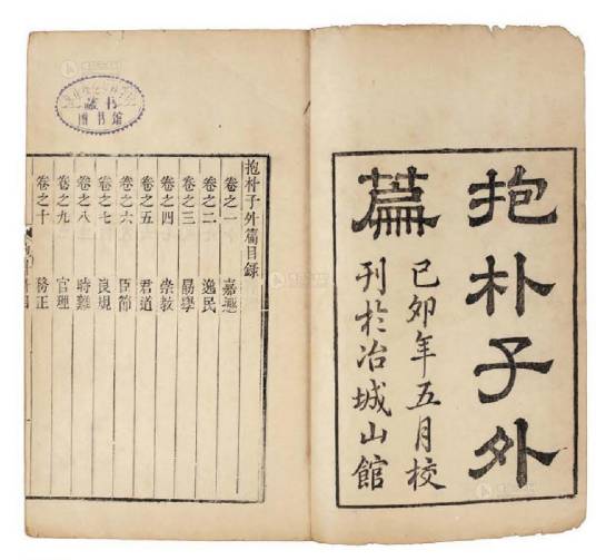 抱朴子外篇（中国古代的著作）