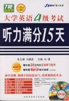 大学英语4级考试听力满分15天