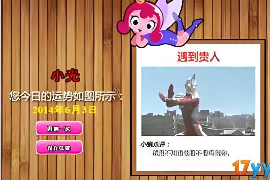 今日运势（今日运势：休闲小游戏）