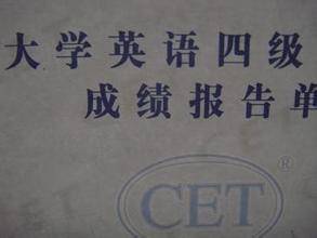 大学非英语专业英语四六级考试
