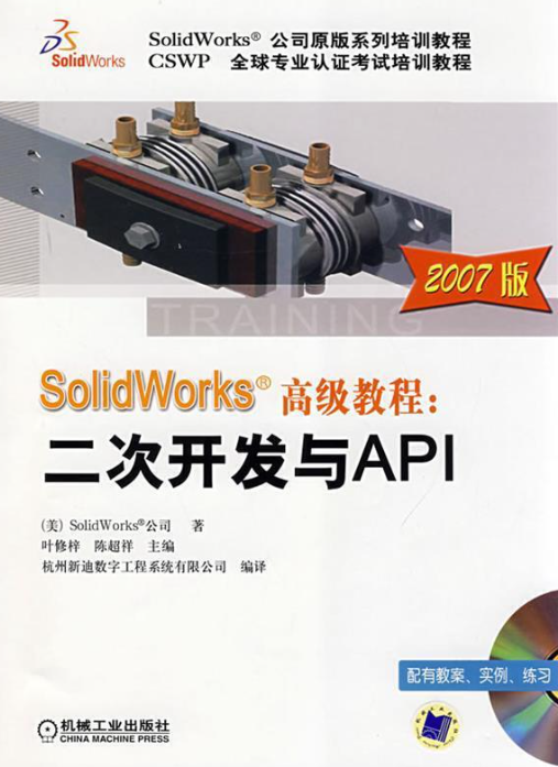 SolidWorks高级教程：二次开发与API