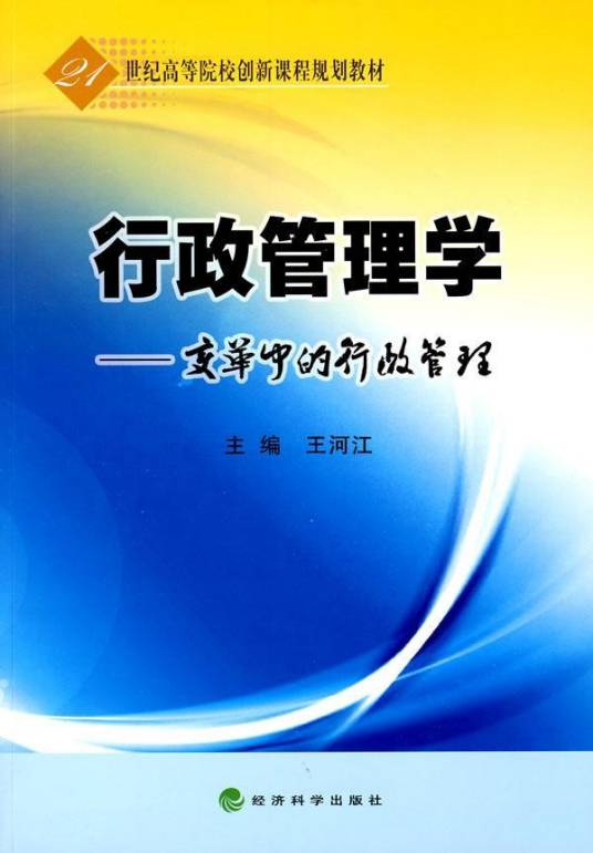 农村行政管理专业