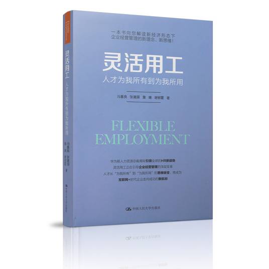灵活用工——人才为我所有到为我所用