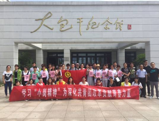 小岗精神