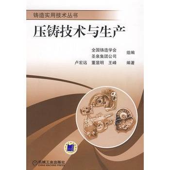 压铸技术与生产