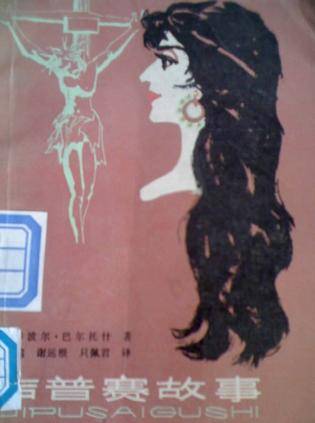 吉普赛故事