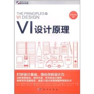 VI设计原理