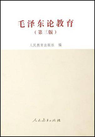毛泽东论教育