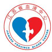 江苏省血液中心