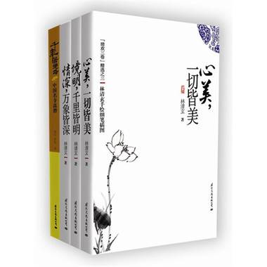 林清玄美文经典