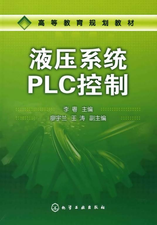 液压系统PLC控制