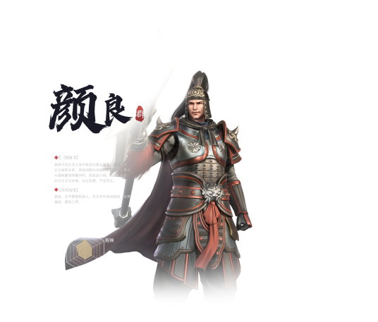 颜良（手游《极无双2》中的武将）