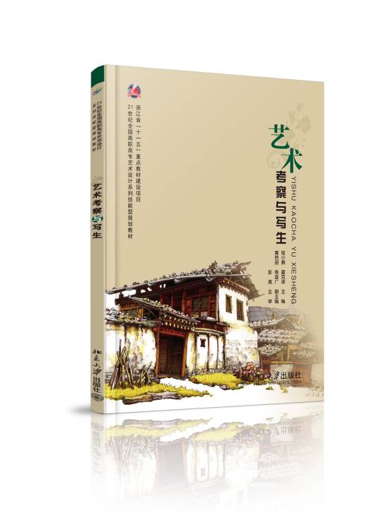艺术考察与写生