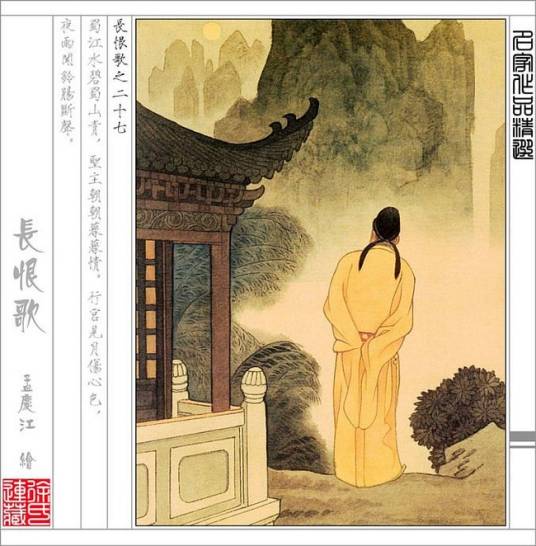 陈鸿（唐代小说家）