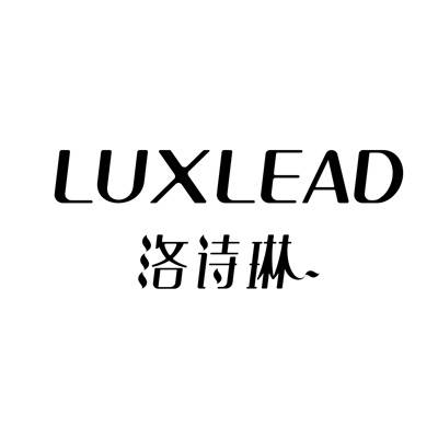 洛诗琳