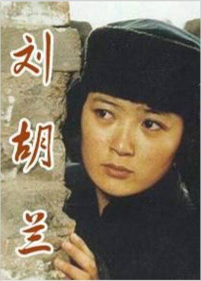 刘胡兰（1996年沈耀庭执导的剧情电影）