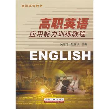 高职英语（2009年出版的图书）