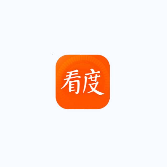 看度
