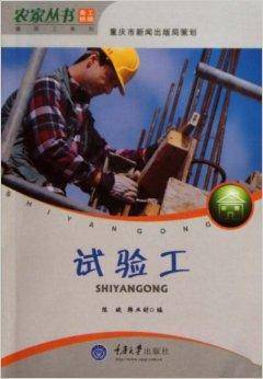 试验工