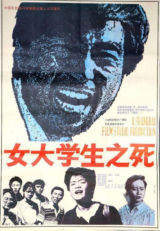 女大学生之死（1992年史蜀君执导的电影）