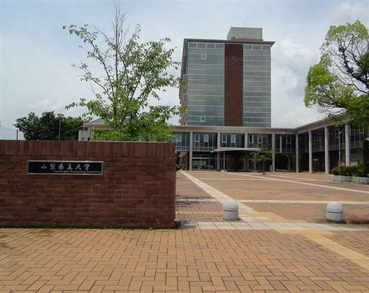 山梨县立大学