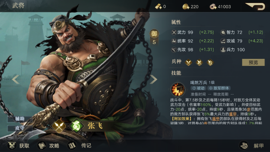 张飞（游戏《荣耀新三国》中的蜀阵营武将）