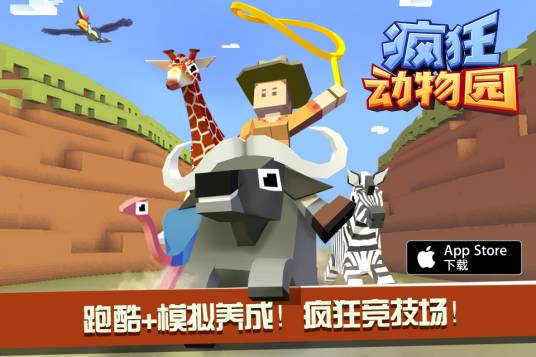 疯狂动物园（跑酷+模拟经营手游）