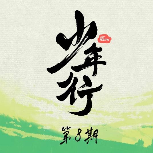 不如跳舞（2023年李若彤、王政、朱衍丞、陆潇祺演唱的歌曲）