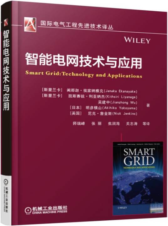 智能电网技术与应用