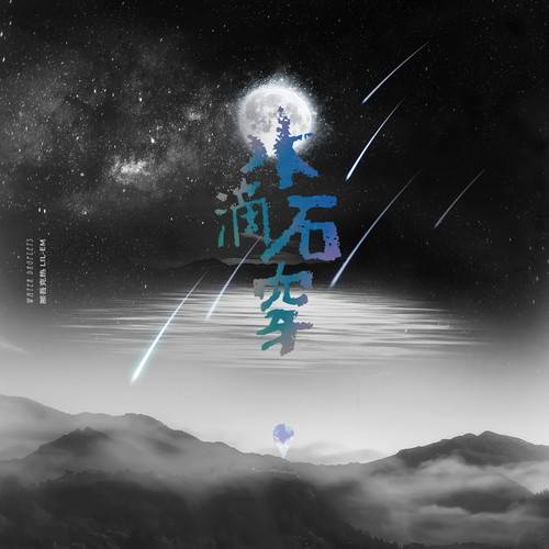 水滴石穿（那吾克热演唱歌曲）
