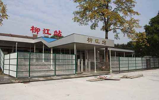 柳江站