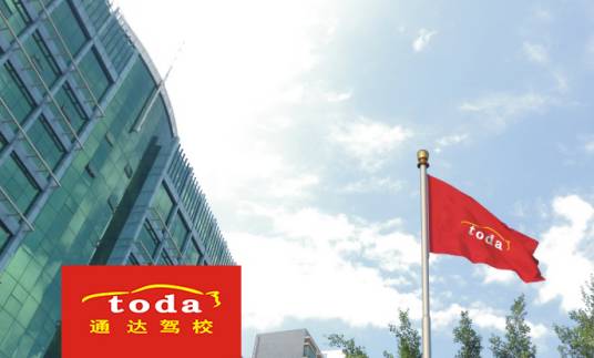 深圳市通达机动车驾驶培训有限公司