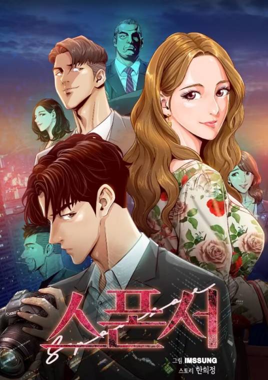 赞助人（韩国Han Hee Jung原著小说改编漫画）