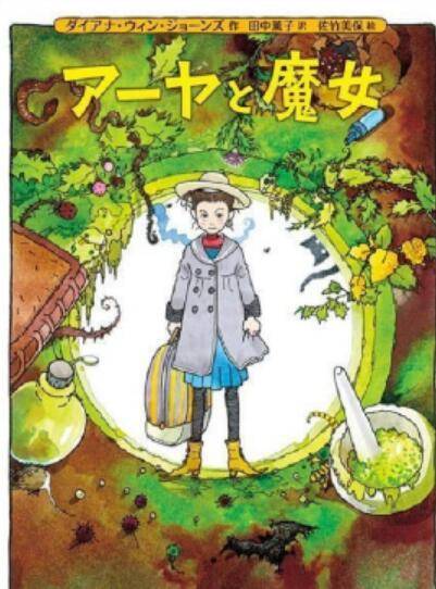安雅与魔女