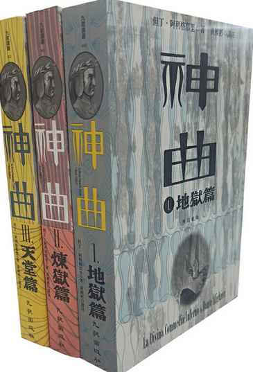 炼狱（1984年上海译文出版社出版的图书）