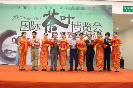 苏州茶博会