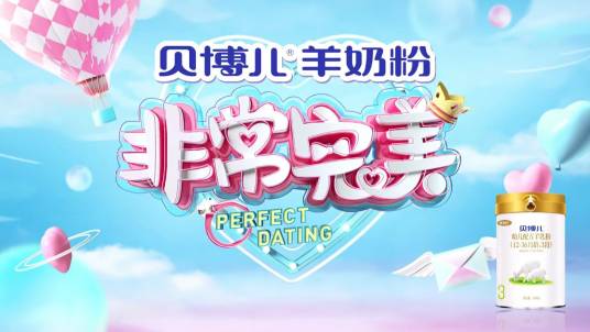 非常完美（贵州卫视大型甜蜜恋爱告白真人秀）