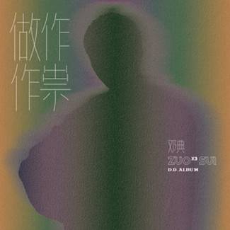 Cry（2020年邓典演唱的歌曲）