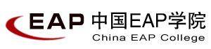 中国eap学院