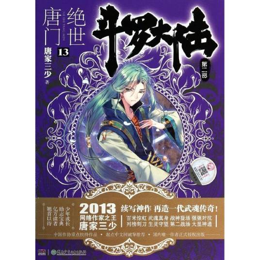 绝世唐门-斗罗大陆-第三部-23