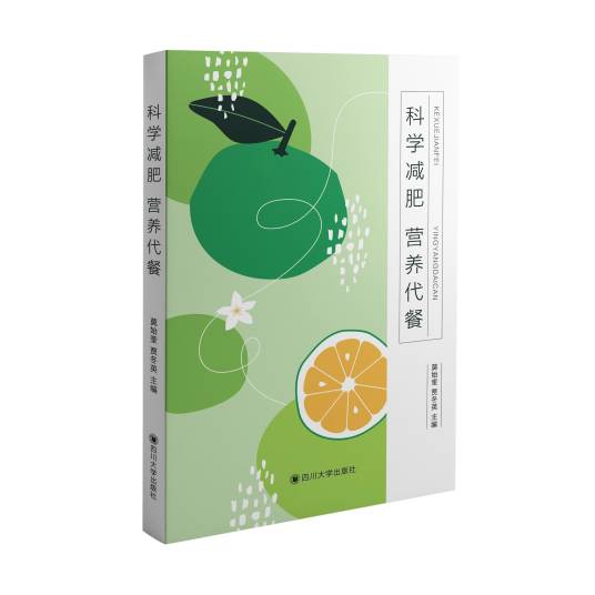 科学减肥营养代餐
