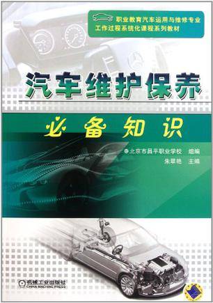 汽车维护保养