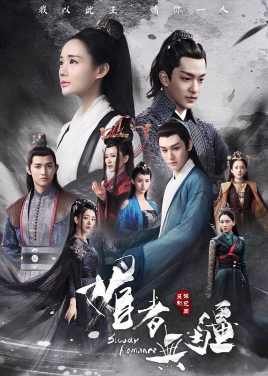 媚者无疆（2018年李一桐、屈楚萧主演的古装爱情剧）