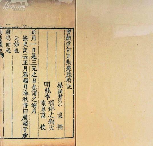 荆楚岁时记（南北朝梁宗懔编撰的古籍）