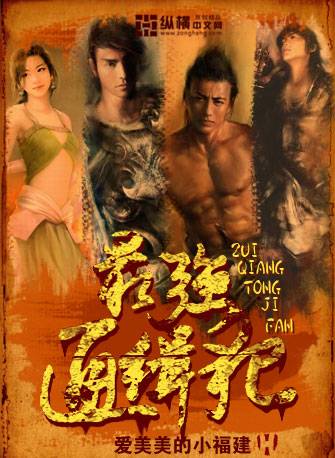 最强通缉犯