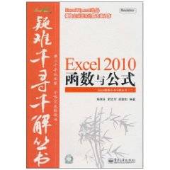 Excel 2010函数与公式
