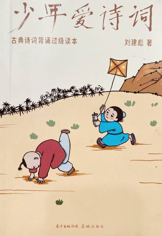 少年爱诗词