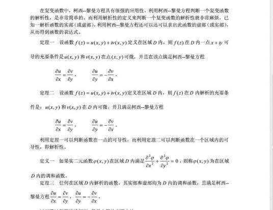 柯西-黎曼方程