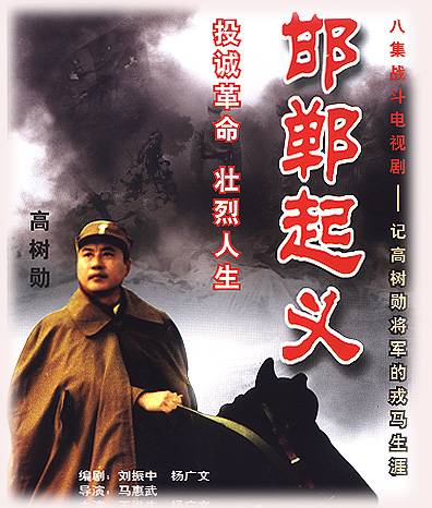 邯郸起义（1989年马惠武执导的电视剧）