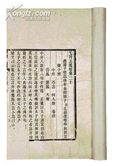 毛诗正义